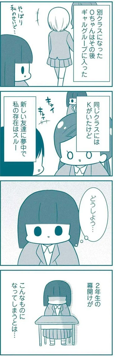 『いつもうっすら黒歴史』より