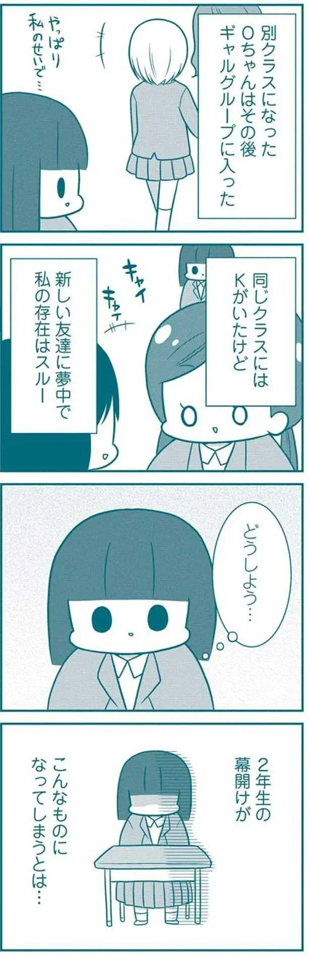 『いつもうっすら黒歴史』より