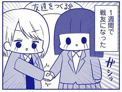 1週間で戦友になった