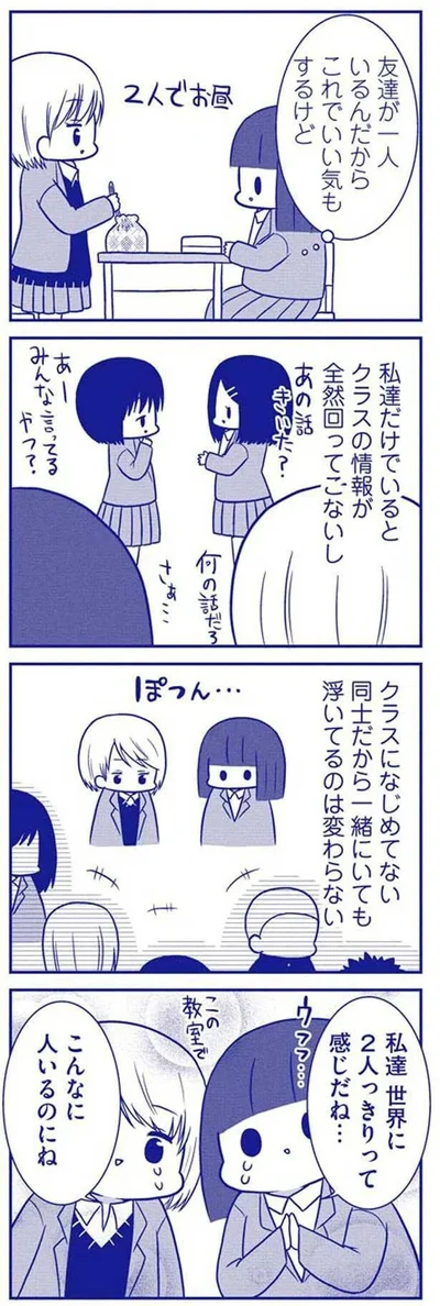 世界に2人っきりって感じだね…