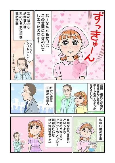 『義母クエスト ~結婚したらいきなりラスボス戦でした~』より