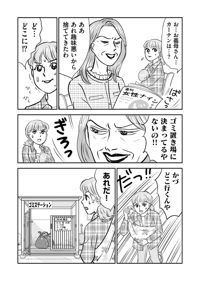 『義母クエスト ~結婚したらいきなりラスボス戦でした~』より