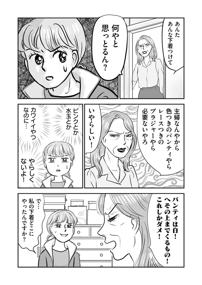 『義母クエスト ~結婚したらいきなりラスボス戦でした~』より