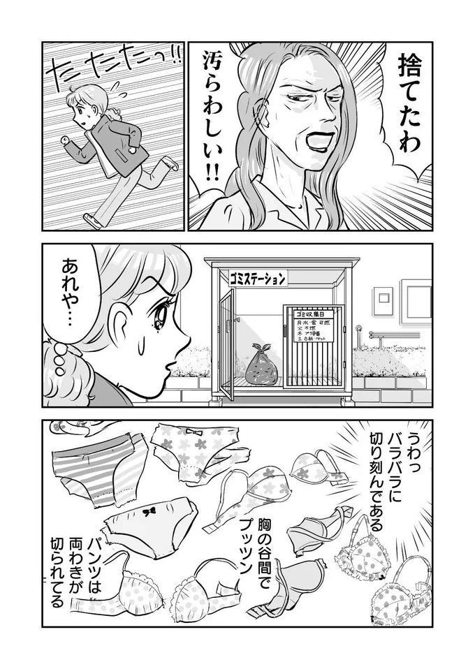 『義母クエスト ~結婚したらいきなりラスボス戦でした~』より