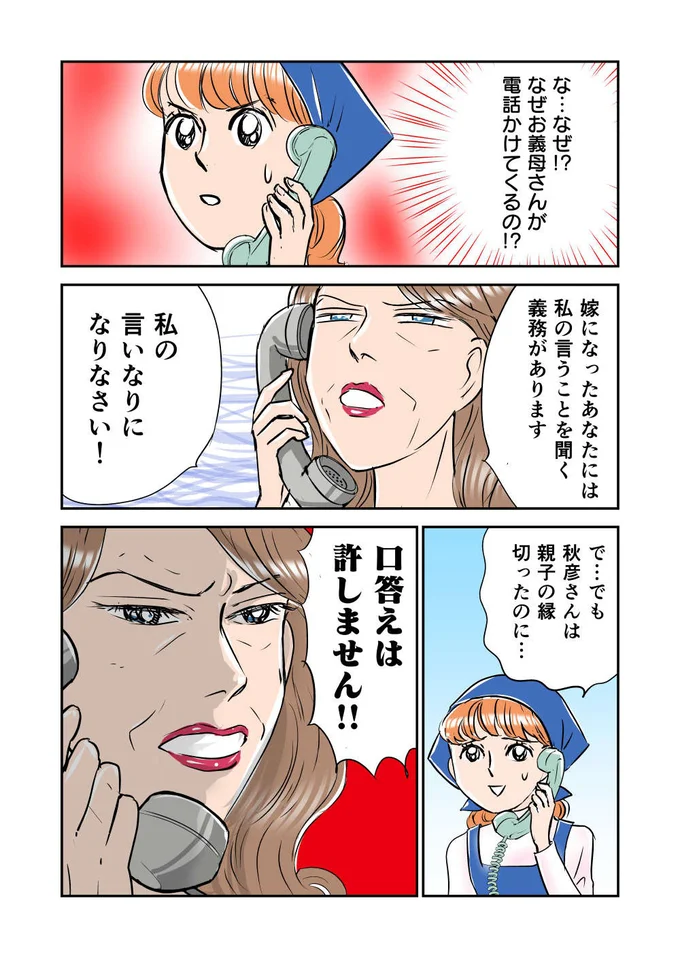 『義母クエスト ~結婚したらいきなりラスボス戦でした~』より