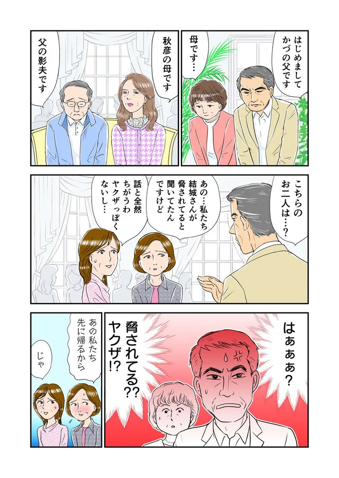 『義母クエスト ~結婚したらいきなりラスボス戦でした~』より
