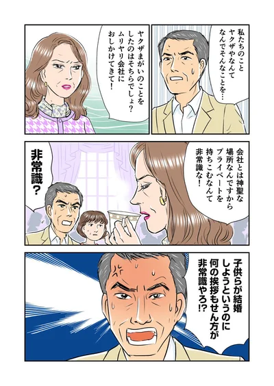 『義母クエスト ~結婚したらいきなりラスボス戦でした~』より