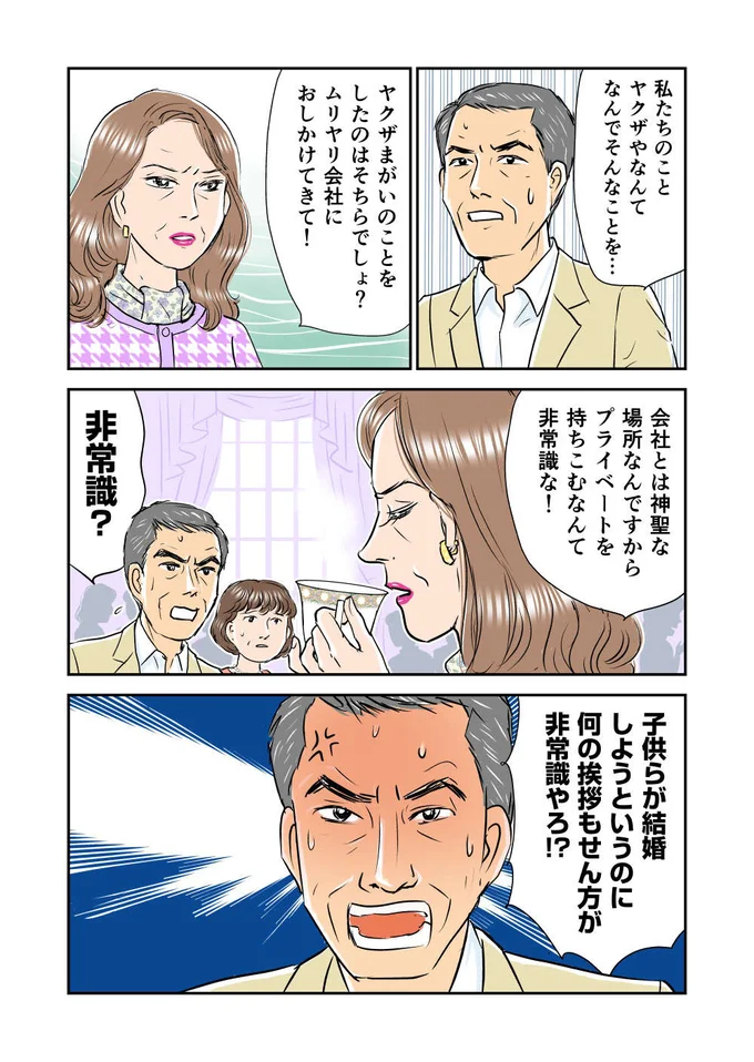 『義母クエスト ~結婚したらいきなりラスボス戦でした~』より