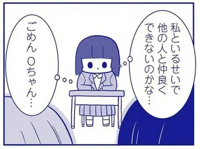 私といるせいで