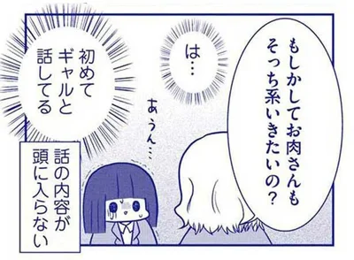 初めてギャルと話してる