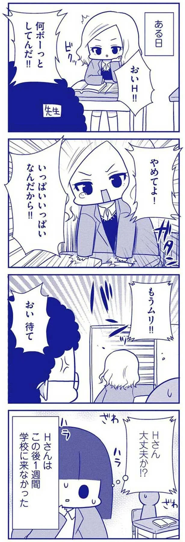 やめてよ！
