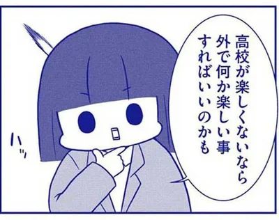 外で何か楽しい事すればいいのかも