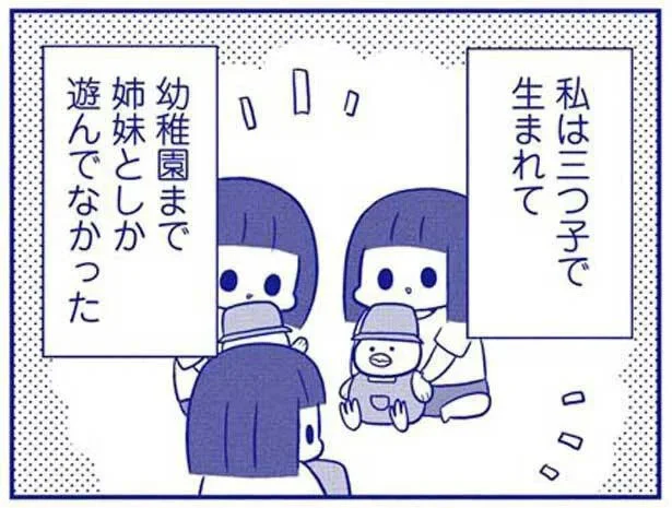 三つ子だけで遊んでいたのが原因？内気な性格になってしまったわけ／いつもうっすら黒歴史（12）