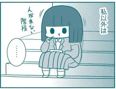 私以外は
