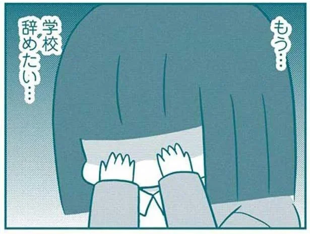 「学校辞めたい」教室にいるだけで涙が。つらいぼっち生活を母に訴えたら…／いつもうっすら黒歴史（15）