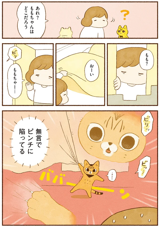 無言でピンチに！
