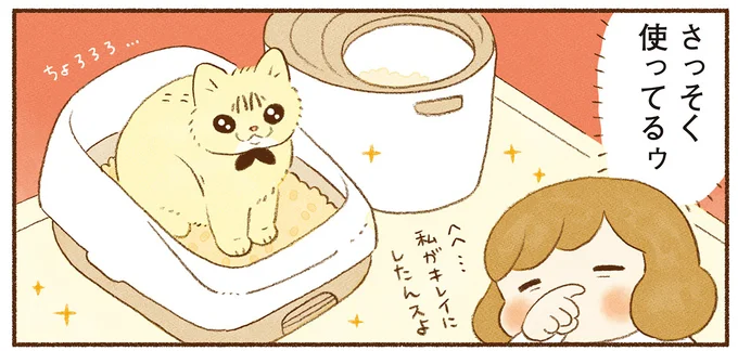 さっそく使ってるゥ!
