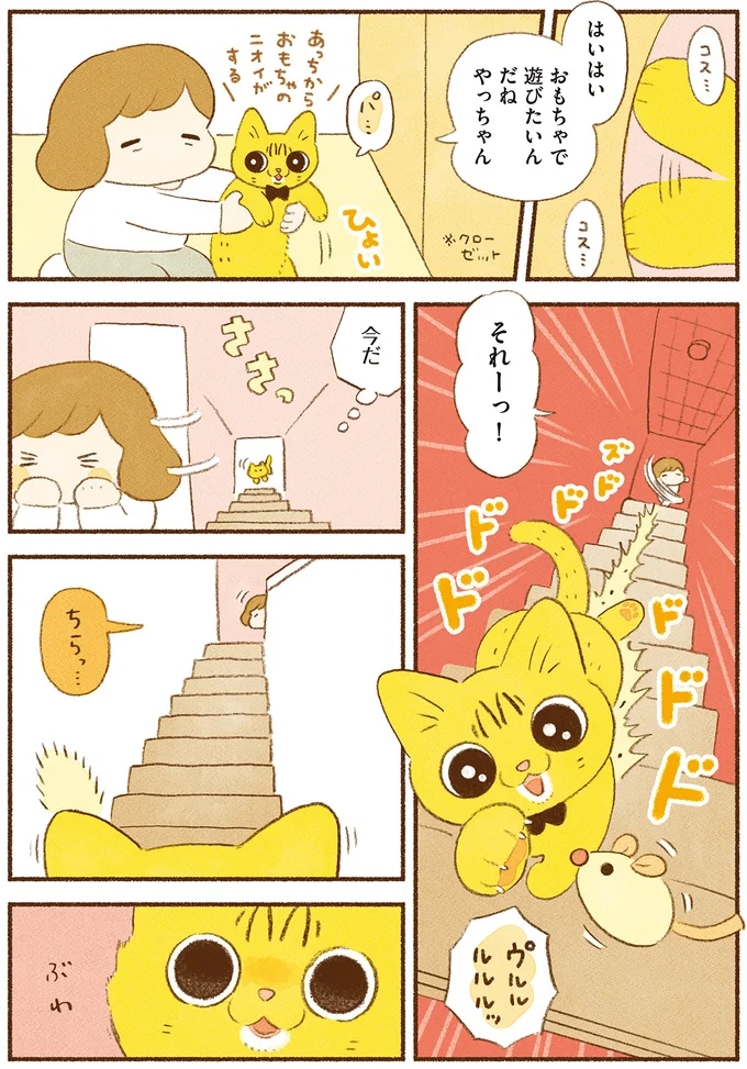 おもちゃで遊びたいんだね