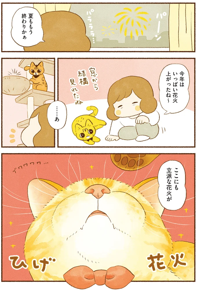ここにも立派な花火が