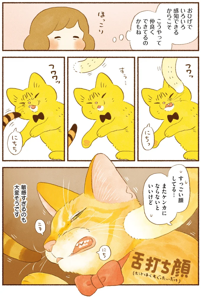 敏感すぎるのも大変そう