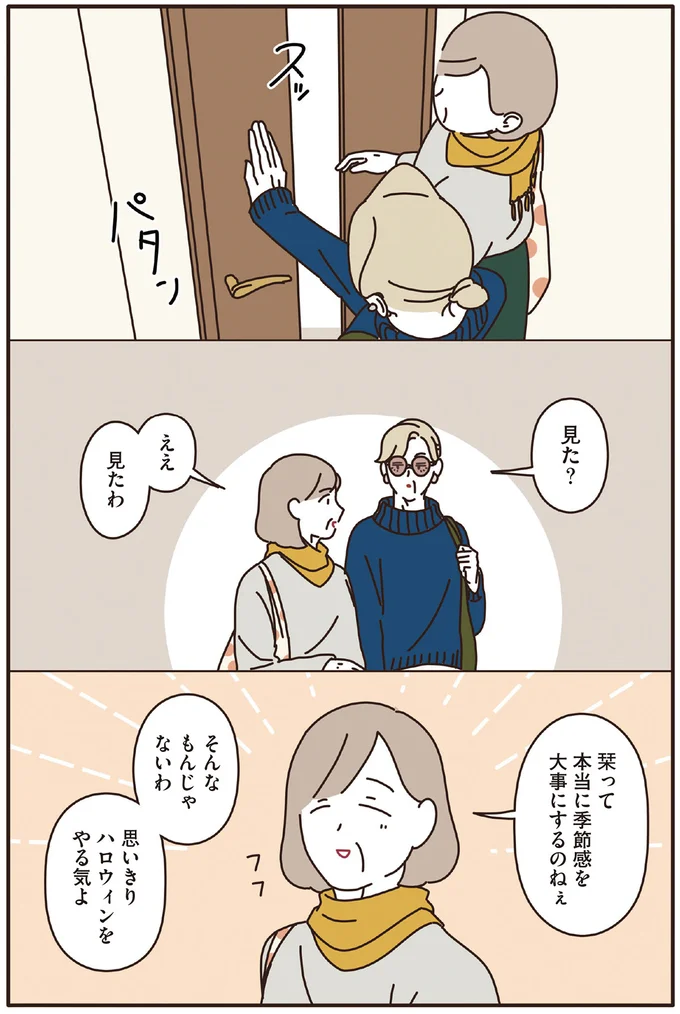 思い切りハロウィンをやる気よ