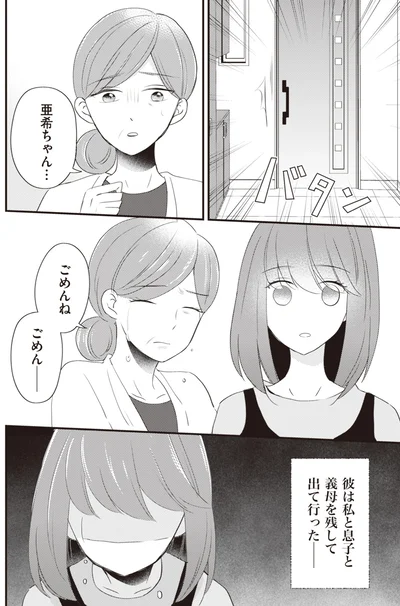 私と息子と義母を遺して