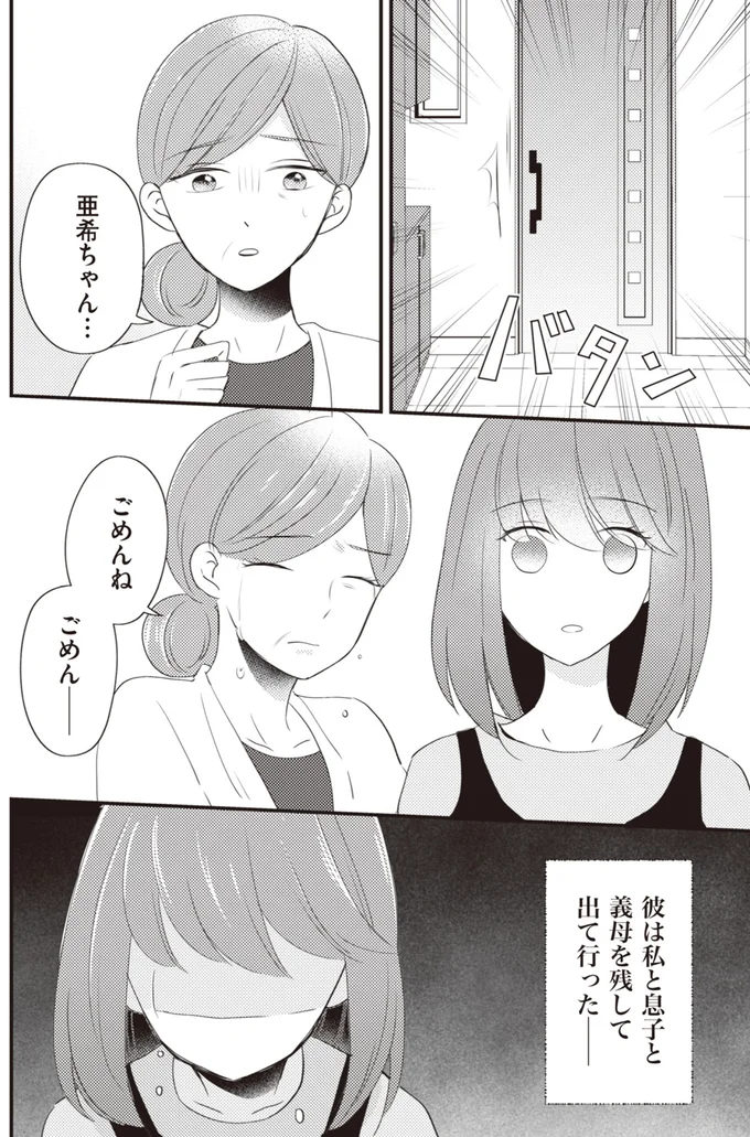 私と息子と義母を遺して