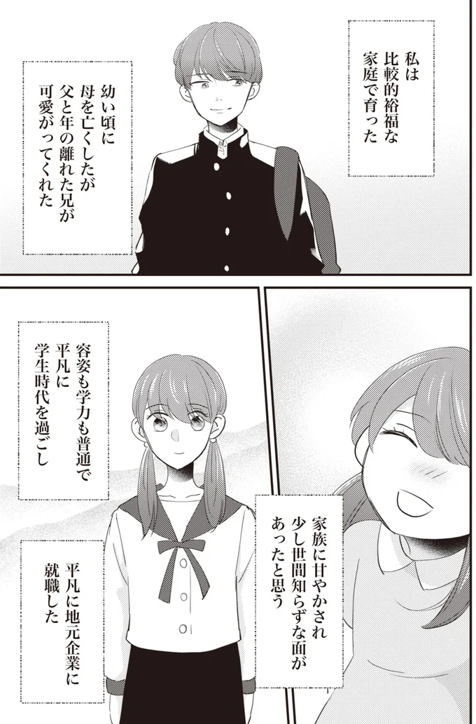 家族に甘やかされ