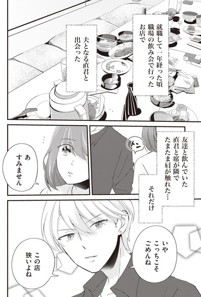たまたま肩が触れた…