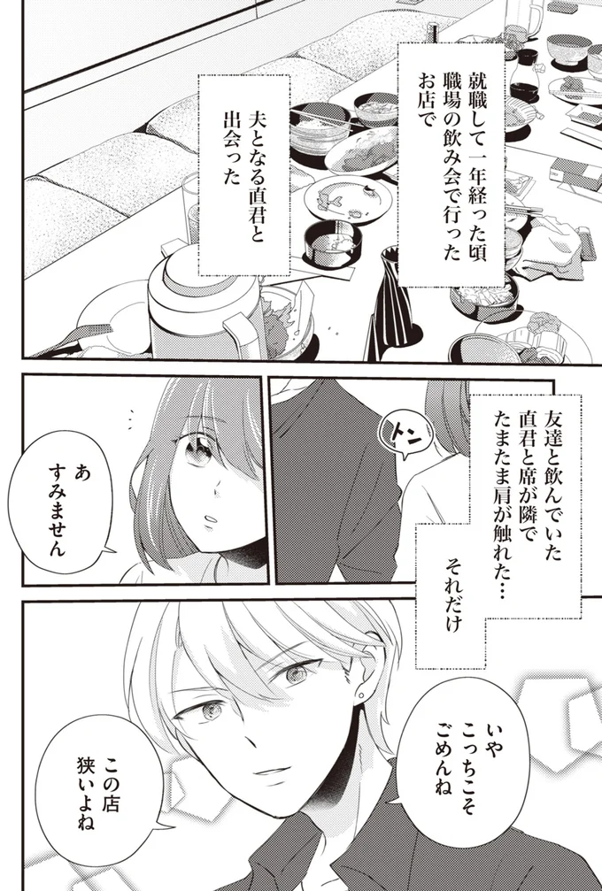 たまたま肩が触れた…