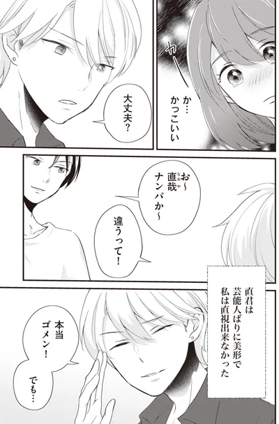 ナンパか～