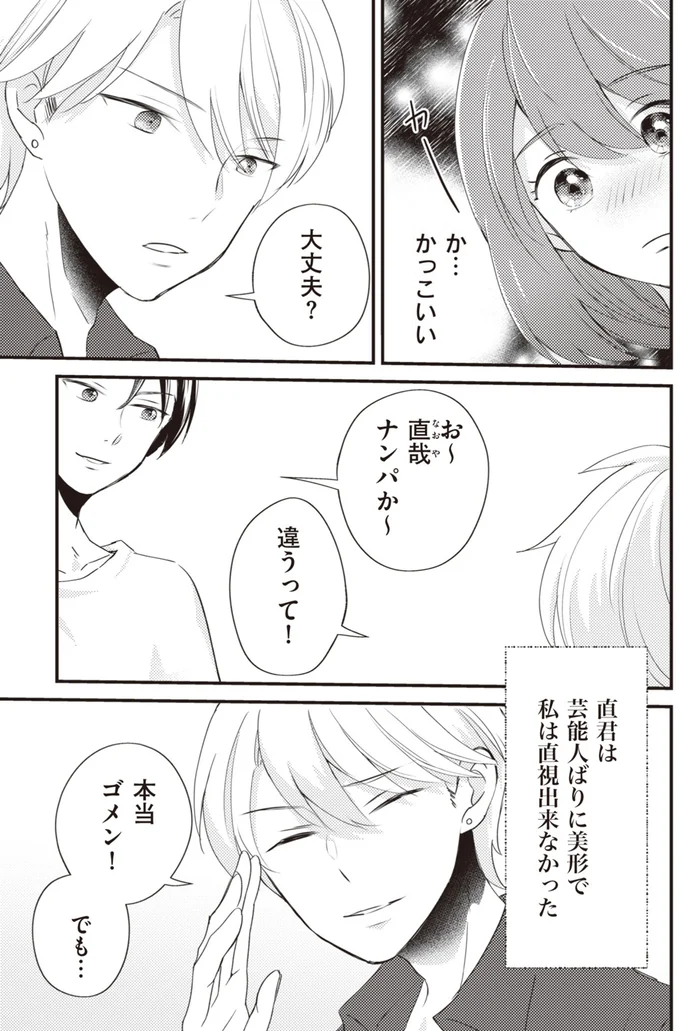ナンパか～