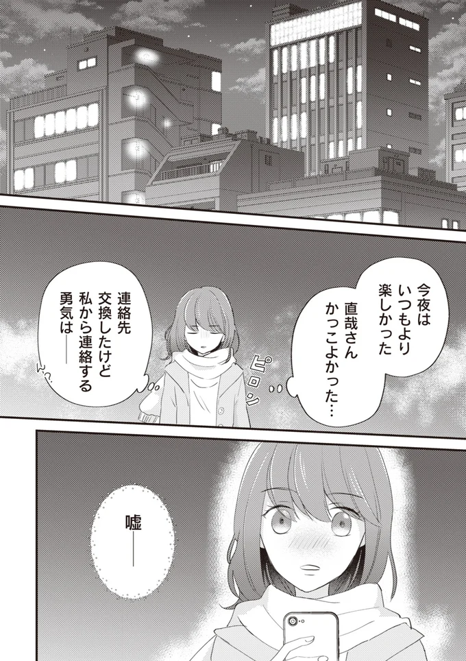 『あなたが私を捨てたから 義母と2人でクズ夫から全て奪います』より
