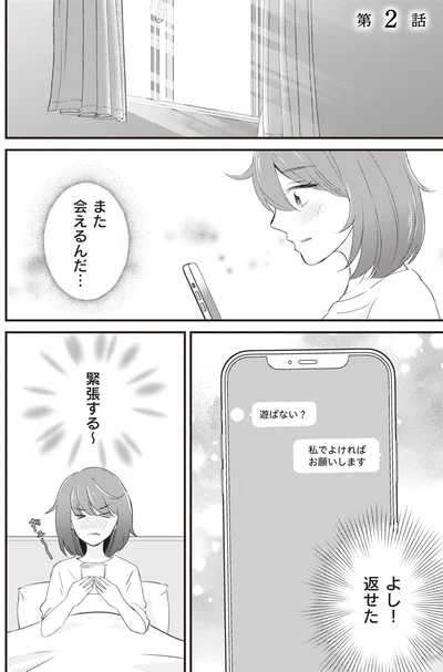 『あなたが私を捨てたから 義母と2人でクズ夫から全て奪います』より