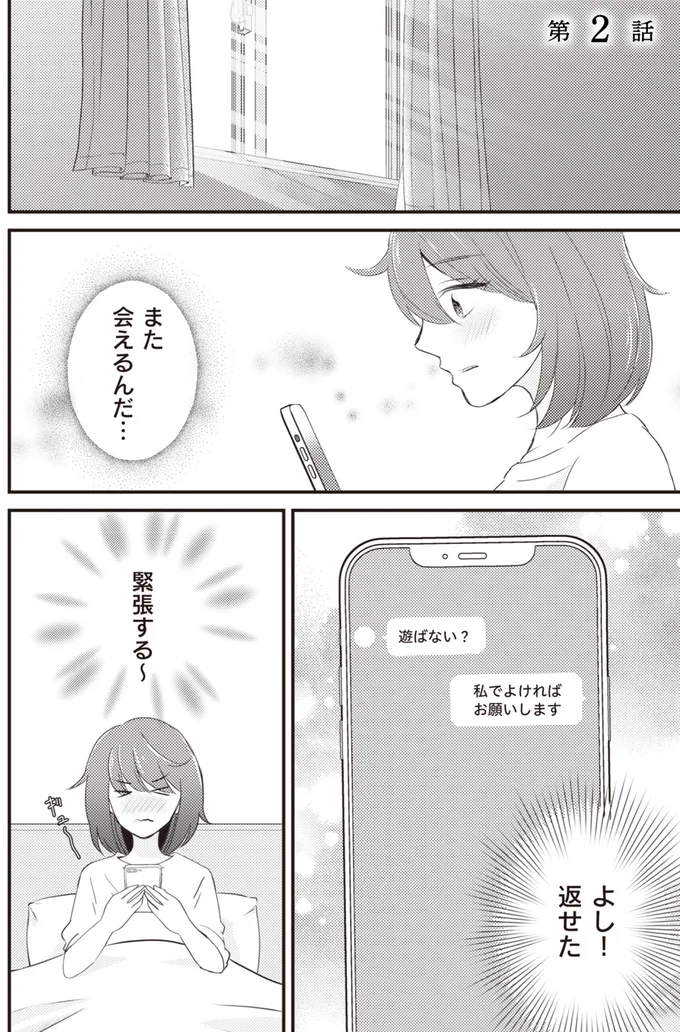 『あなたが私を捨てたから 義母と2人でクズ夫から全て奪います』より