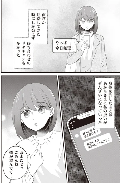 『あなたが私を捨てたから 義母と2人でクズ夫から全て奪います』より
