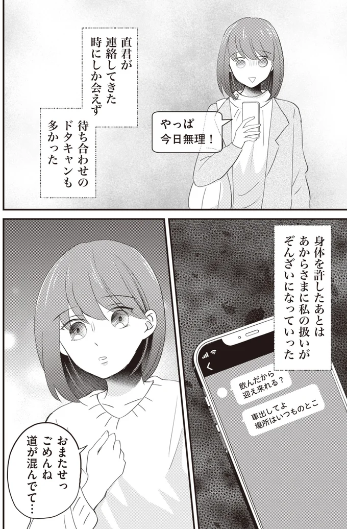 『あなたが私を捨てたから 義母と2人でクズ夫から全て奪います』より