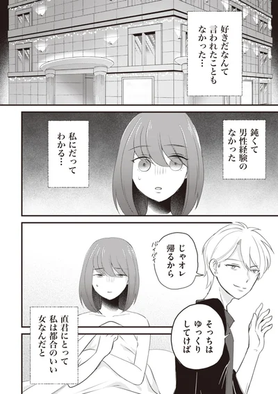 『あなたが私を捨てたから 義母と2人でクズ夫から全て奪います』より