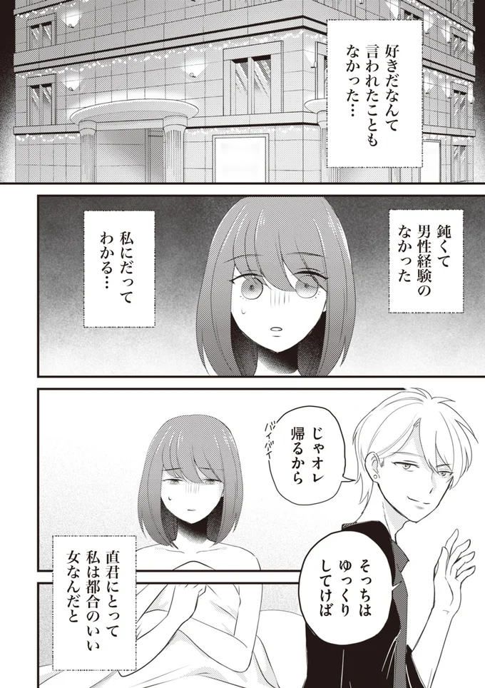 『あなたが私を捨てたから 義母と2人でクズ夫から全て奪います』より