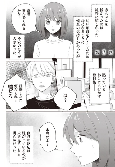 『あなたが私を捨てたから 義母と2人でクズ夫から全て奪います』より