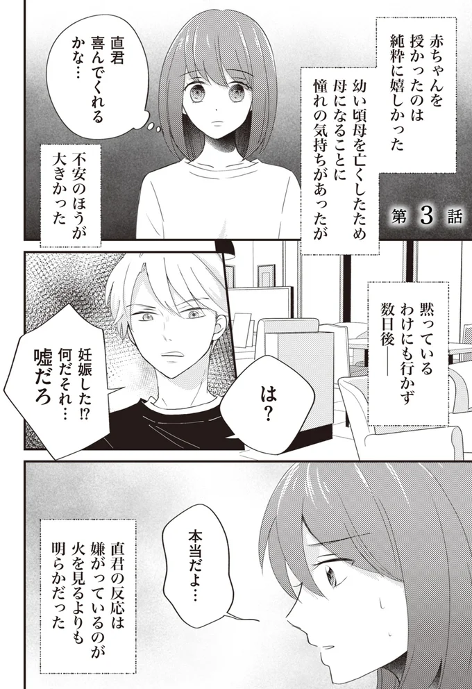 『あなたが私を捨てたから 義母と2人でクズ夫から全て奪います』より