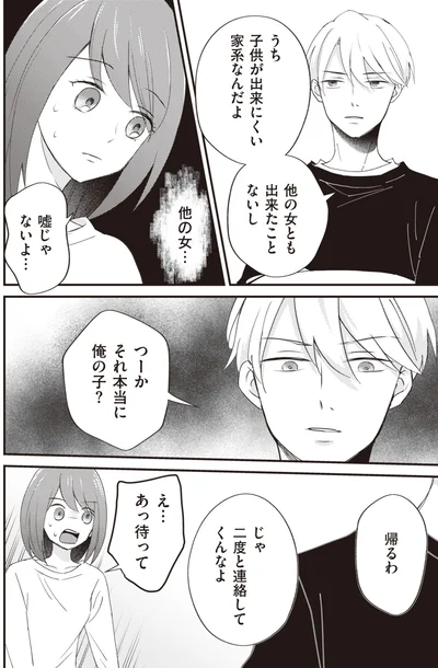 『あなたが私を捨てたから 義母と2人でクズ夫から全て奪います』より