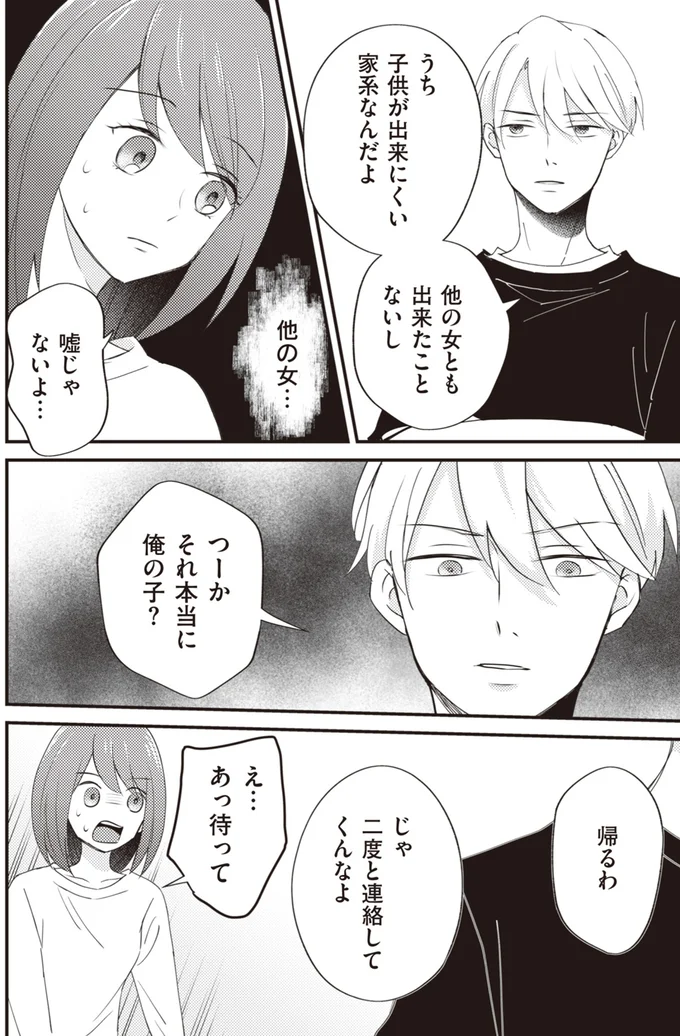 『あなたが私を捨てたから 義母と2人でクズ夫から全て奪います』より