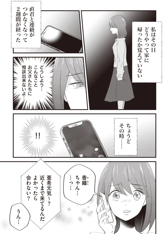 『あなたが私を捨てたから 義母と2人でクズ夫から全て奪います』より
