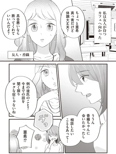 『あなたが私を捨てたから 義母と2人でクズ夫から全て奪います』より