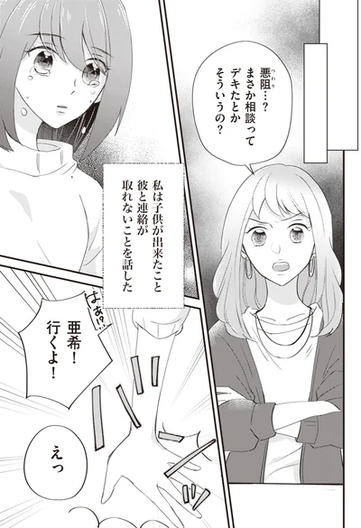 『あなたが私を捨てたから 義母と2人でクズ夫から全て奪います』より