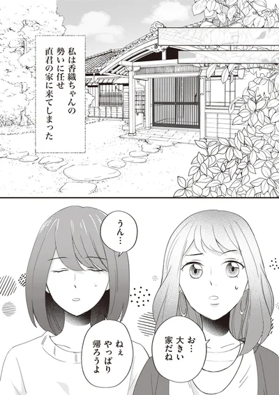 『あなたが私を捨てたから 義母と2人でクズ夫から全て奪います』より