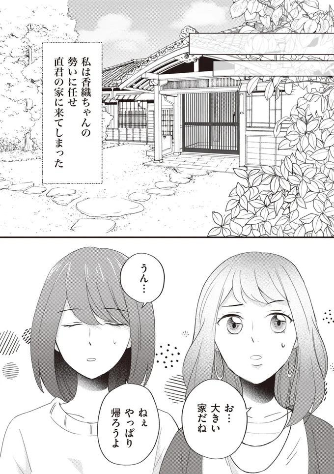 『あなたが私を捨てたから 義母と2人でクズ夫から全て奪います』より