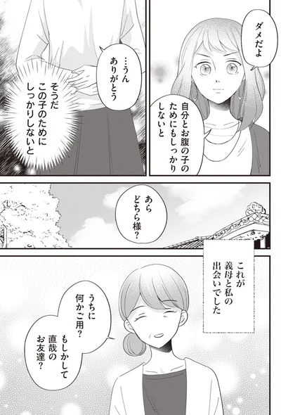 『あなたが私を捨てたから 義母と2人でクズ夫から全て奪います』より