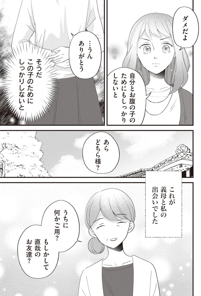 『あなたが私を捨てたから 義母と2人でクズ夫から全て奪います』より
